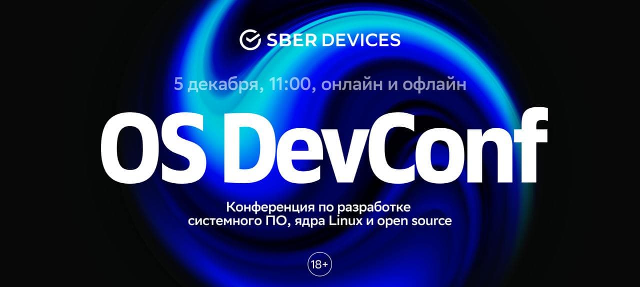 Конференция по системному ПО, железу, Linux и open source  — OS