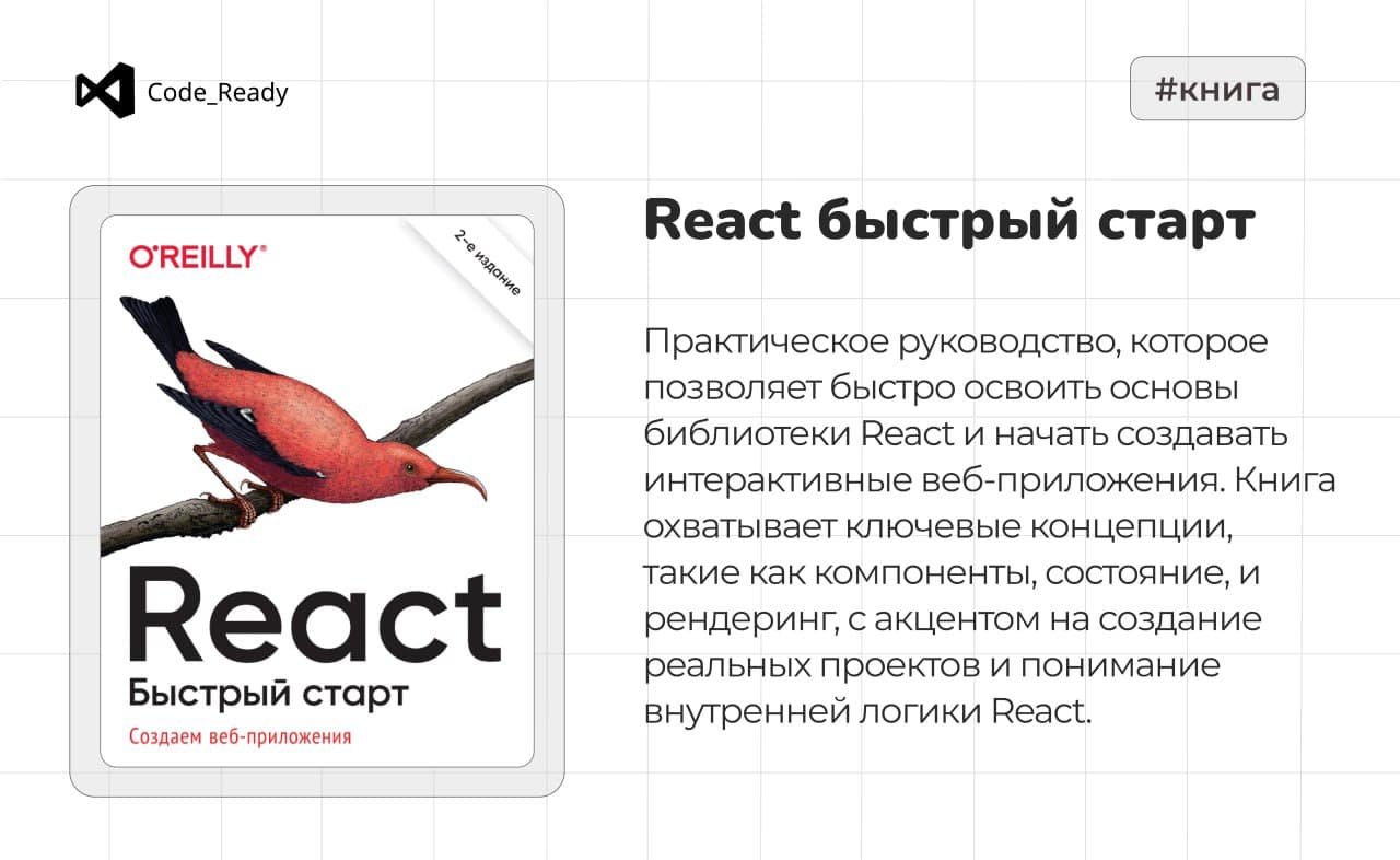 📖 React быстрый старт