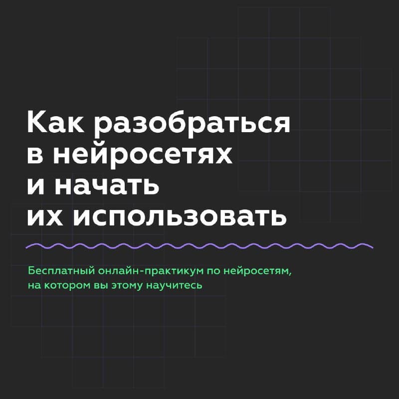 Как начать использовать все возможности искусственного интеллекта в работе и жизни?