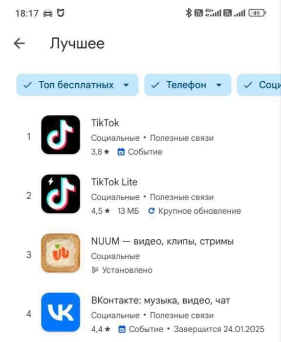 NUUM ворвался в топ-3 приложений Google Play, обогнав ВКонтакте.