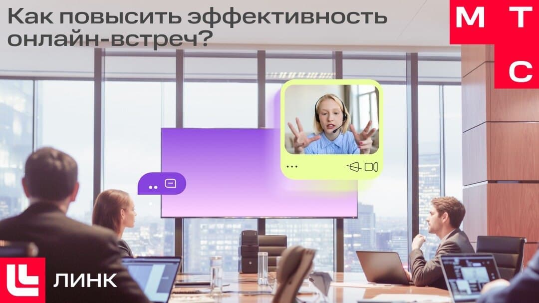 Методичка: как сделать онлайн-встречи эффективнее