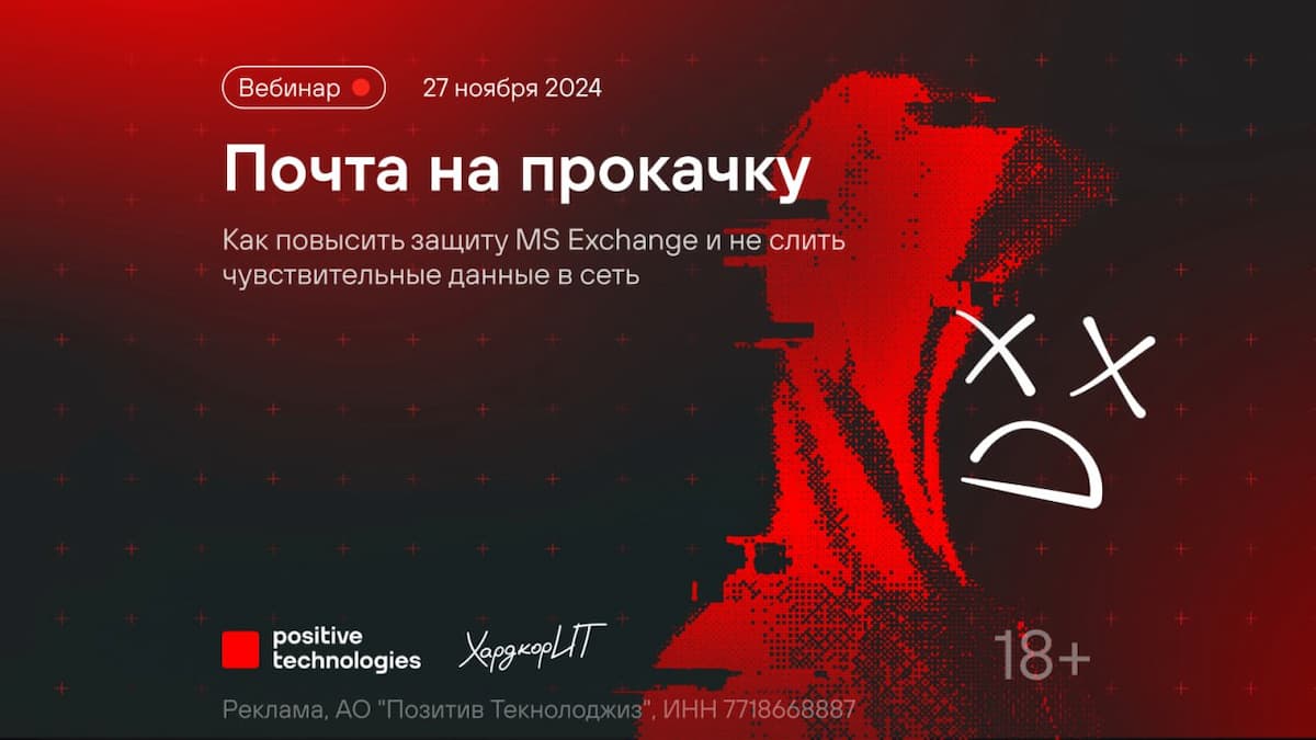 Почта на прокачку: как повысить защиту Microsoft Exchange и не слить чувствительные