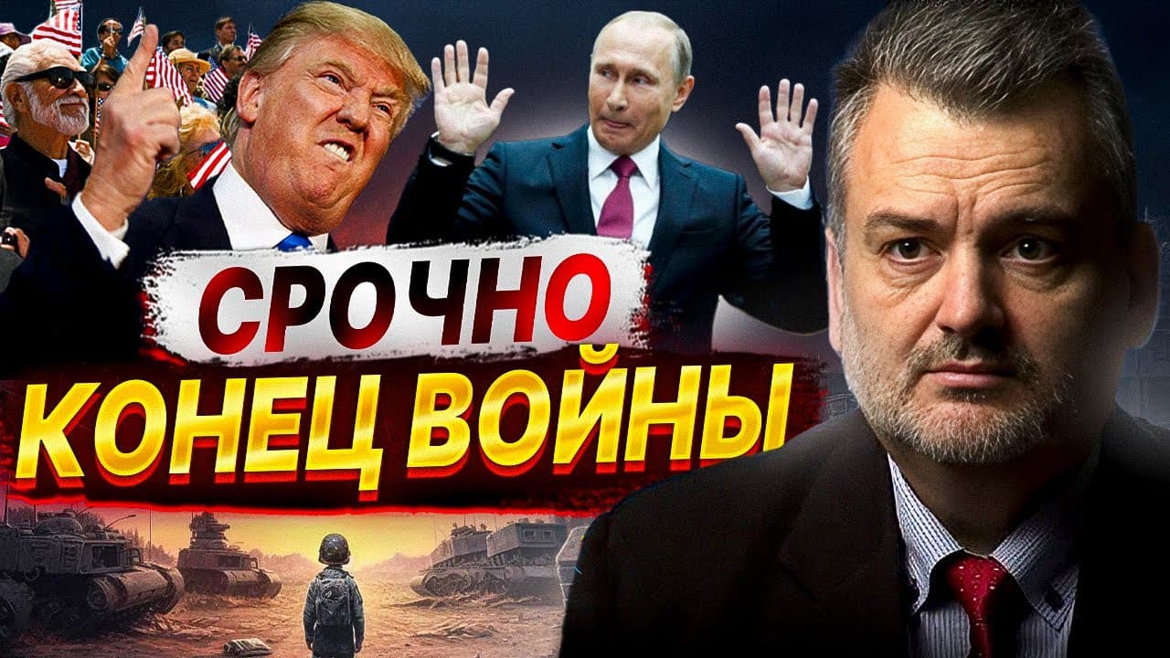 Что ждать от Трампа. Пламен Пасков предсказал окончание ...