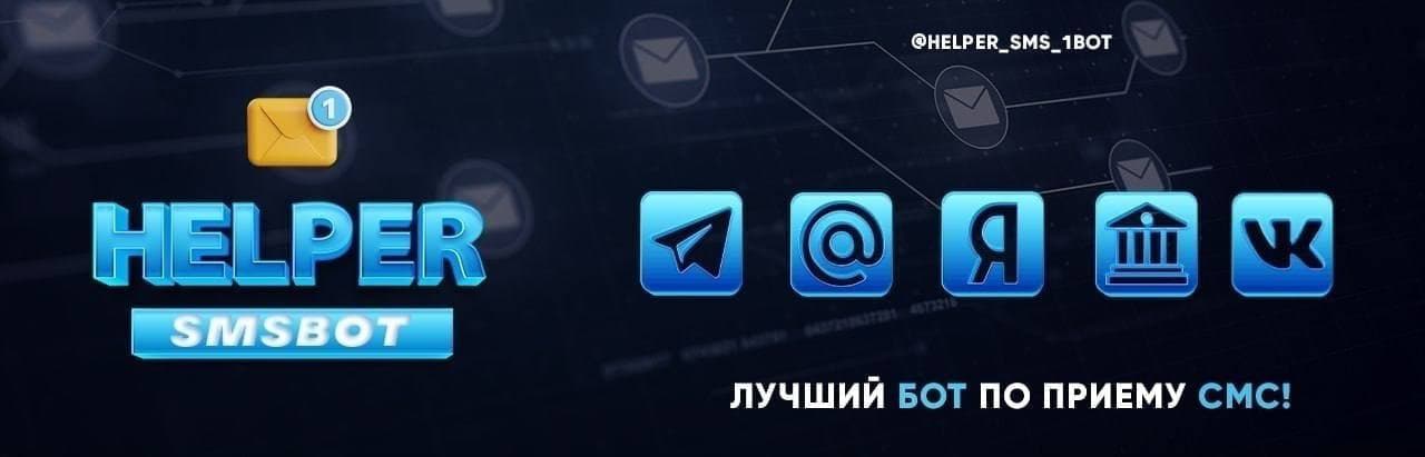 📲 Нужно принять SMS с «WhatsApp» или «Telegram», но негде?