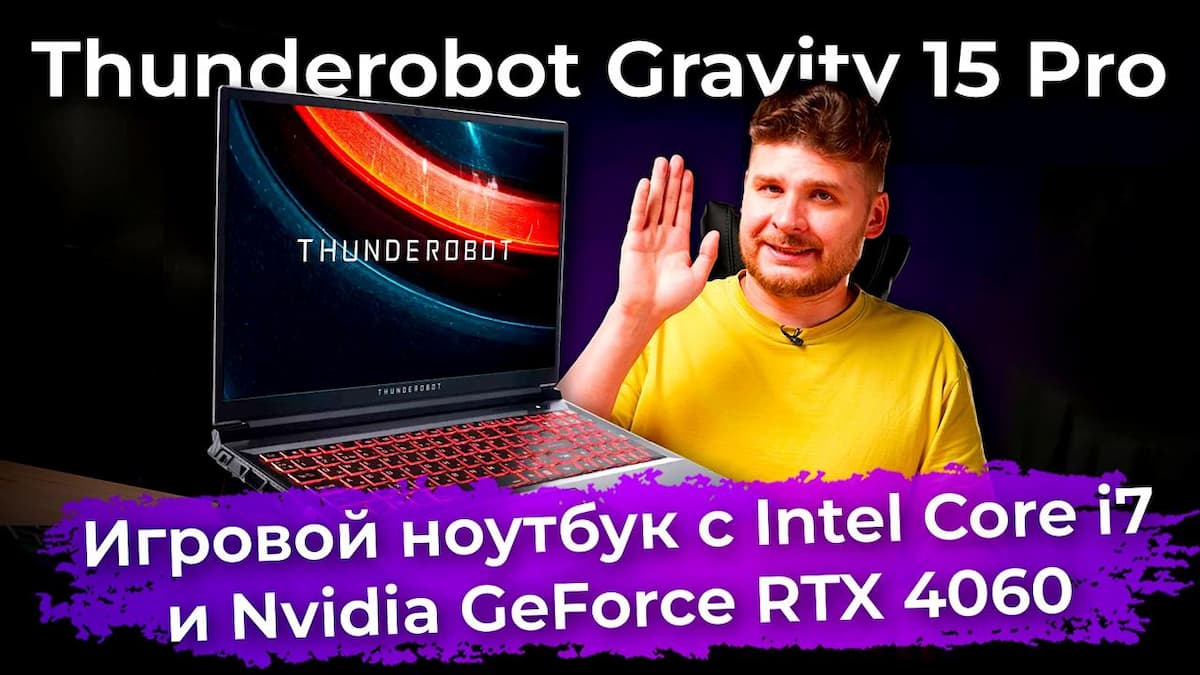 Обзор игрового ноутбука Thunderobot Gravity 15 Pro