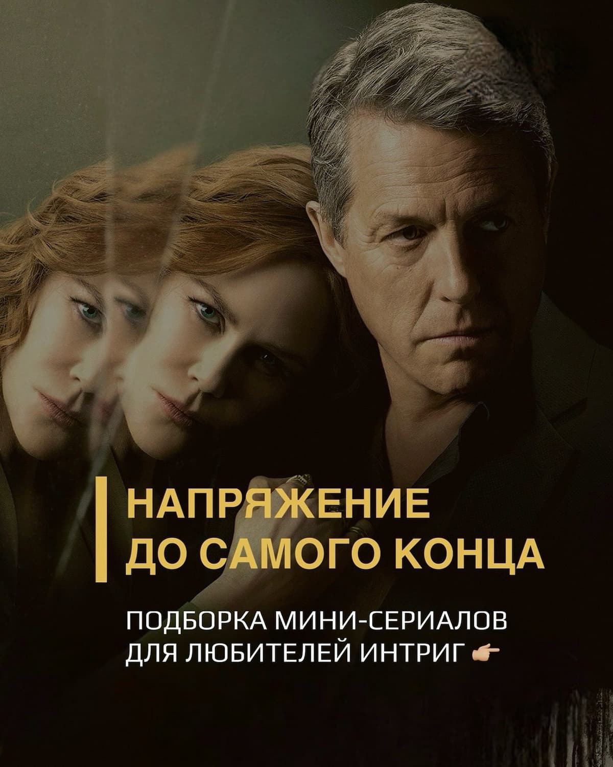 Самые НАПРЯЖЕННЫЕ мини-сериалы — собрали топ шоу, которые держат интригу до последнего.