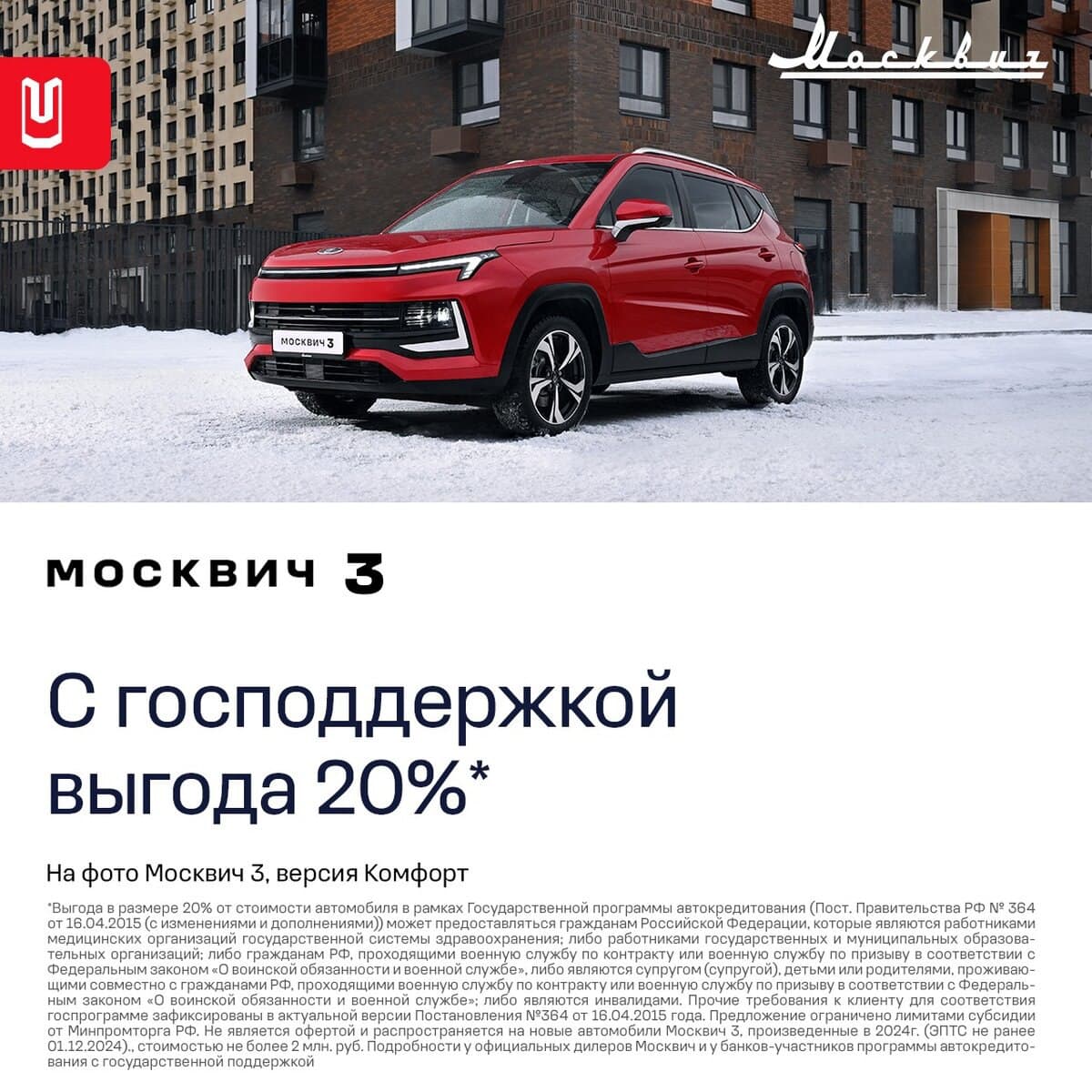 Москвич 3