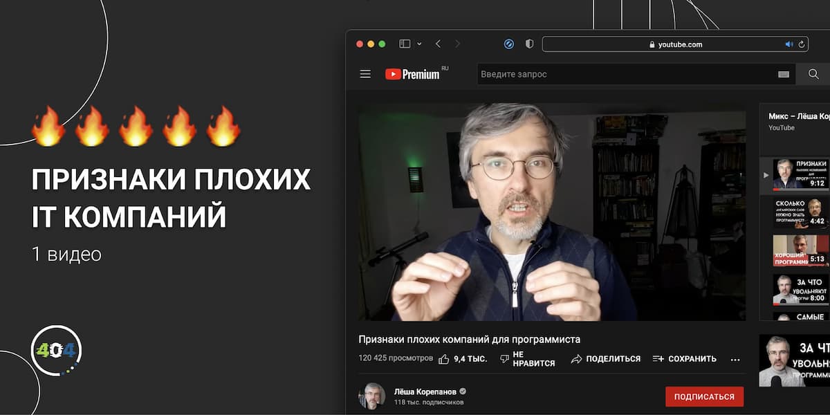 ​✖ Признаки плохих IT компаний — [9:12]