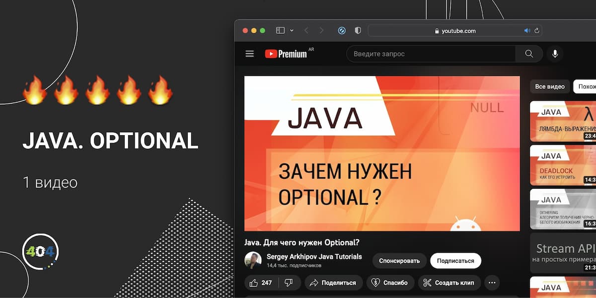 ​🗳 Java. Optional — [18:26]