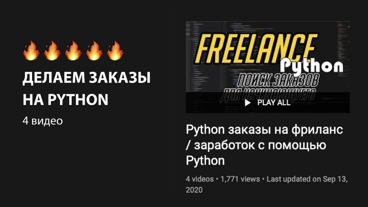 💻 Выполняем заказы по Python на фрилансе