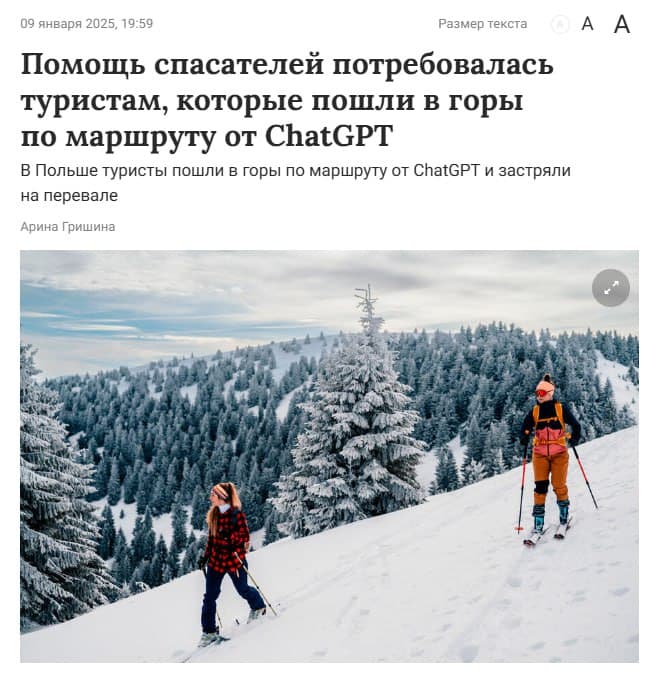 ChatGPT отправил туристов в ловушку