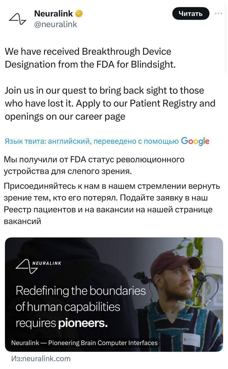 ⚡️ Neuralink победили слепоту — новое устройство Blindsight получило от FDA статус