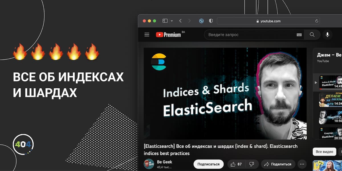 ​🔎 Elasticsearch. Все об индексах и шардах — [14:48]