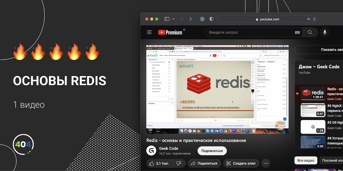 ​⚡️ Redis: основы и практическое использование — [1:28:51]