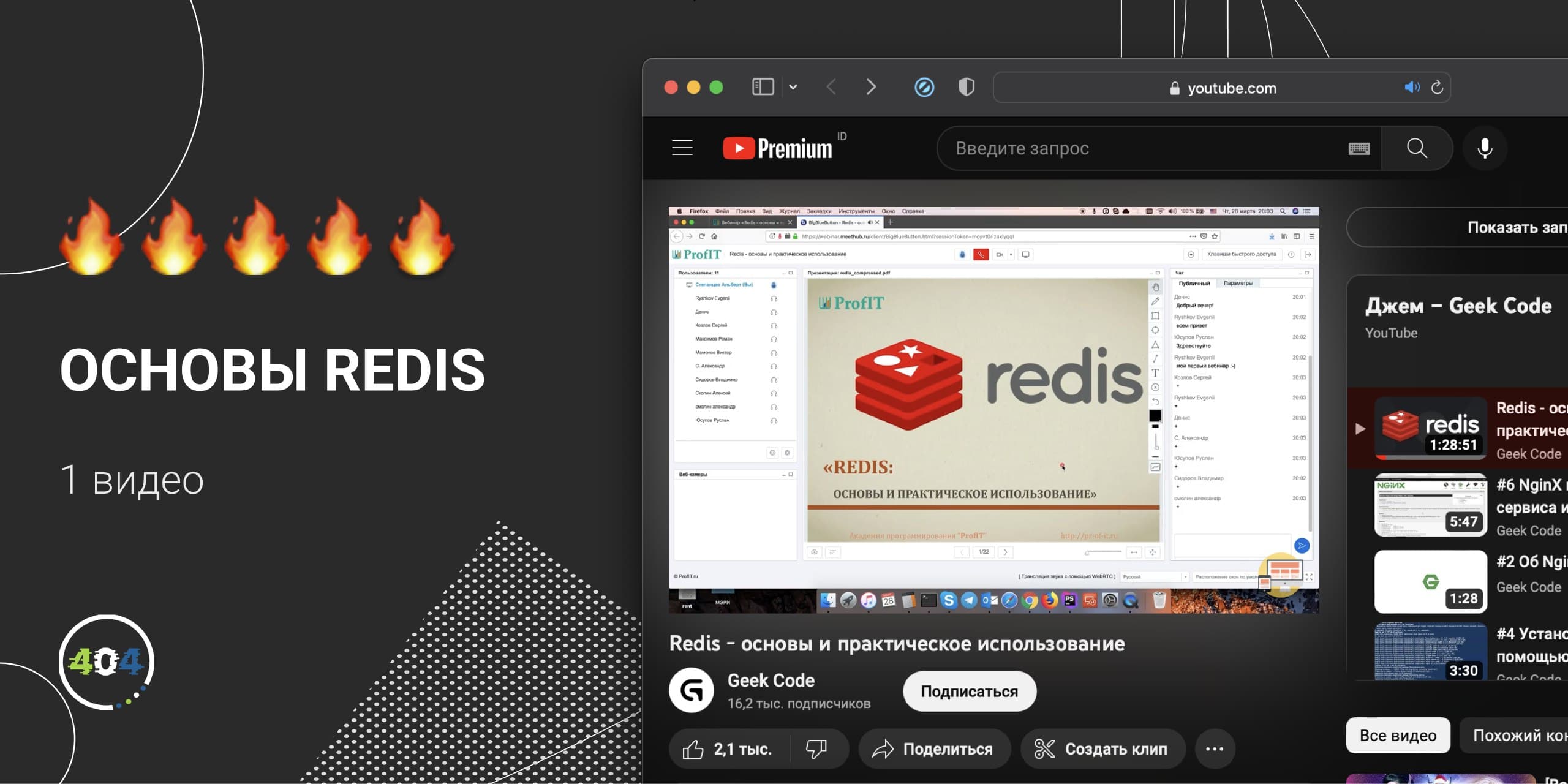 ​⚡️ Redis: основы и практическое использование — [1:28:51]