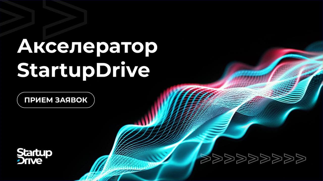 Акселератор StartupDrive от «Газпром нефти» открывает прием заявок в новый сезон программы