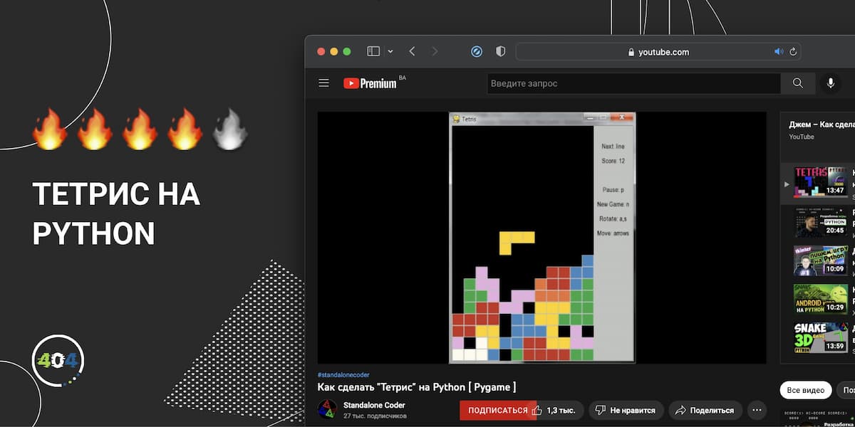​🦾 Тетрис на Python — [13:47]
