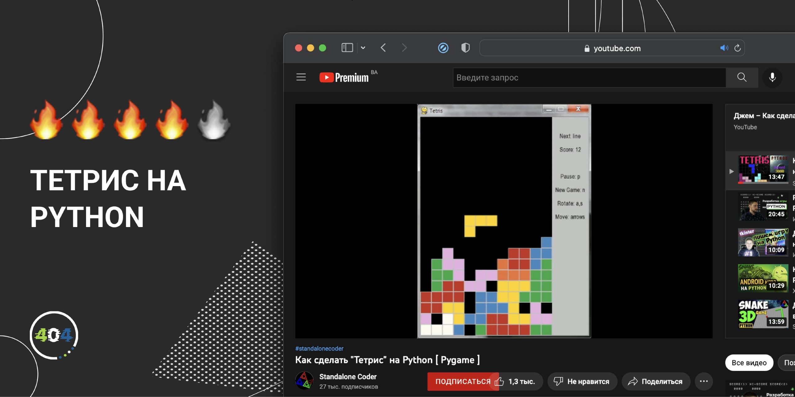 ​🦾 Тетрис на Python — [13:47]