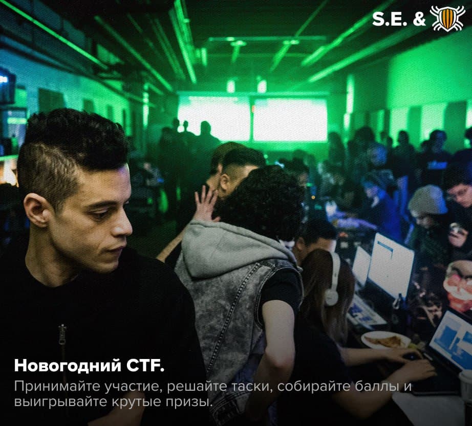 🚩 CTF от S.E. и Codeby.