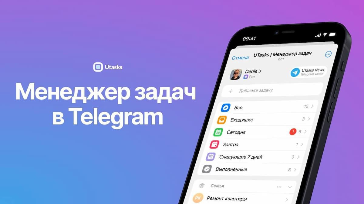 Менеджер задач в Telegram