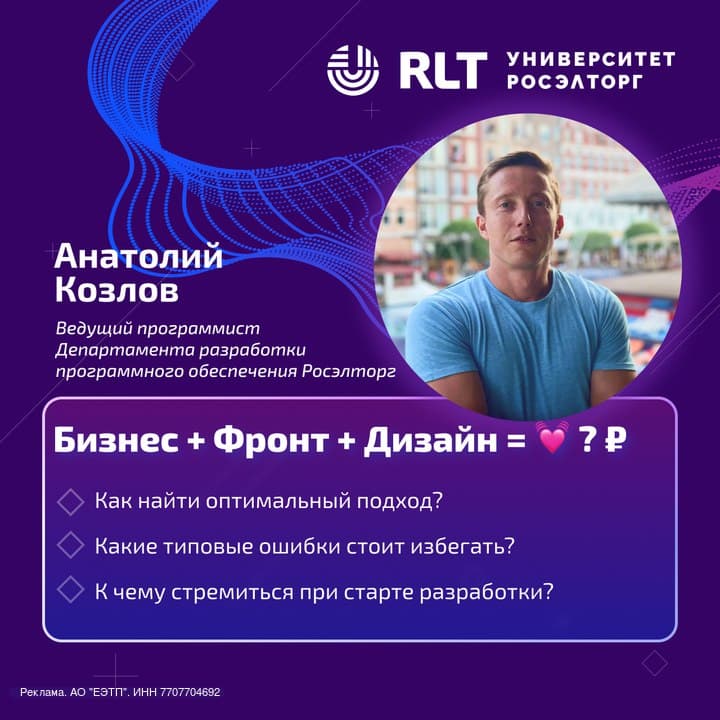 С каждым днём мы всё ближе к RLT.Conf 🎉