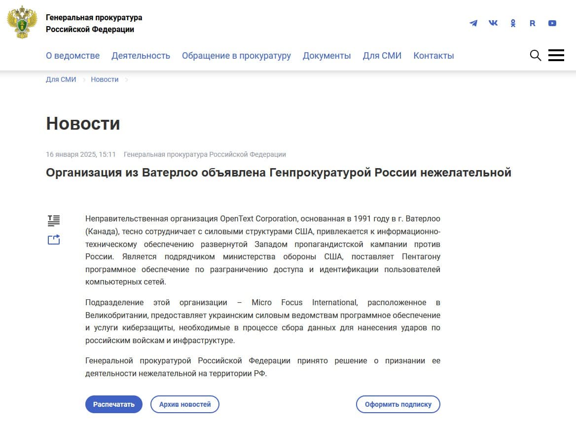 ♋️Неправительственная организация "OpenText Corporation" объявлена ⚖️Генпрокуратурой России нежелательной