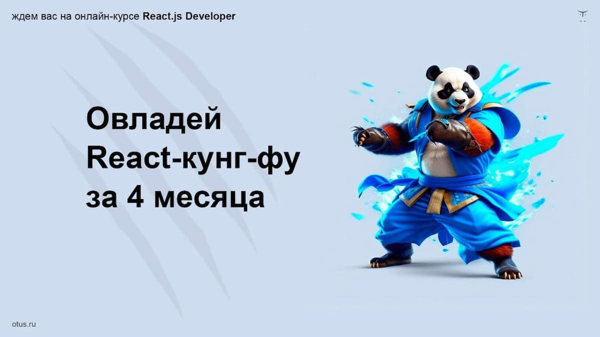 🔥Тест по React JS от OTUS🔥