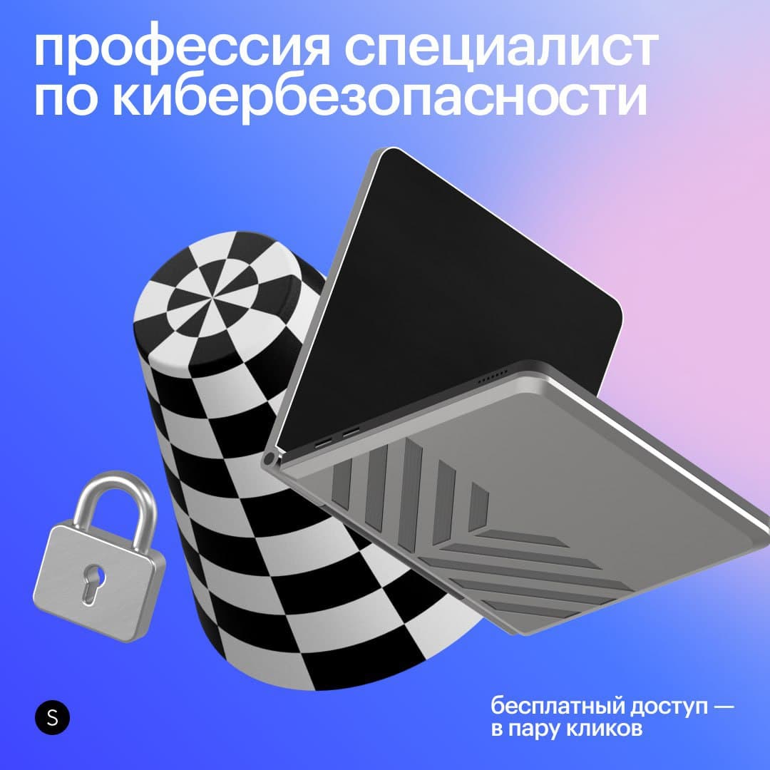 Освойте востребованную IT-профессию с нуля на онлайн-курсе «Профессия Специалист по кибербезопас­но­сти» с