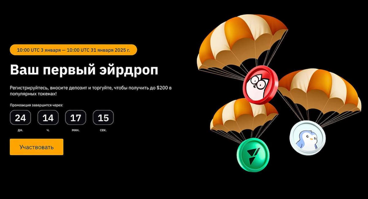 🔂Получите свой первый AirDrop в новом 2025 году! 🎄 + приветственные подарки