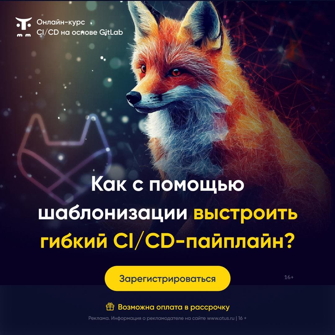 👩‍💻  Как с помощью простой шаблонизации выстроить гибкий CI/CD-пайплайн с самого