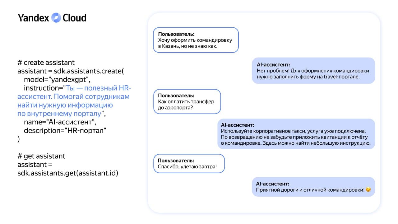 🤖 Создавать собственных ИИ-помощников станет ещё проще. Сегодня Yandex B2B Tech (новая