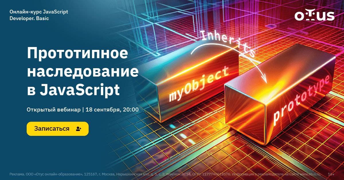 ❓Как прототипное наследование может улучшить ваши навыки разработки на JavaScript?