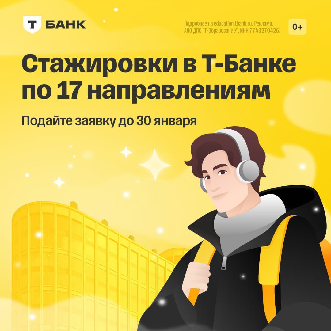 Т-Банк открыл набор на новый поток стажировок 💻