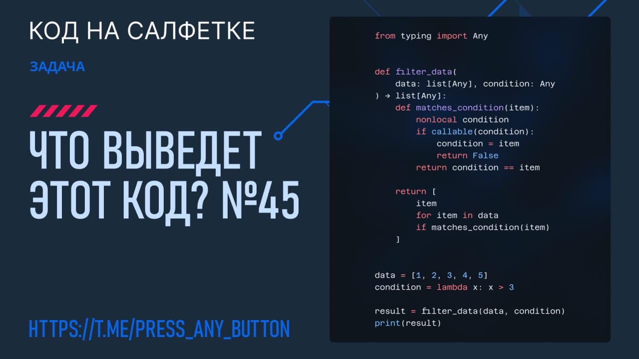 Что выведет этот код? №45