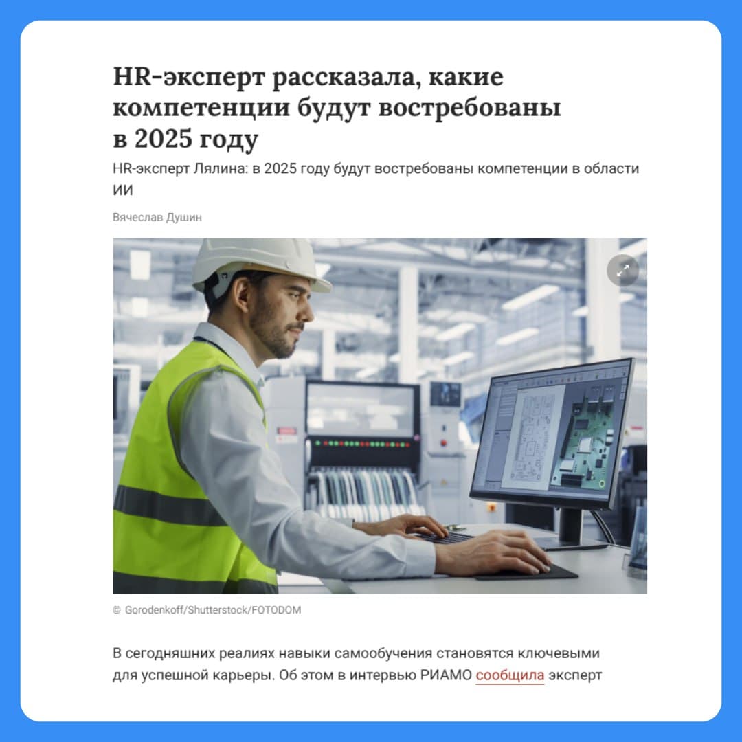 👀 HR-эксперт: в 2025 году без ИИ-компетенций — никуда