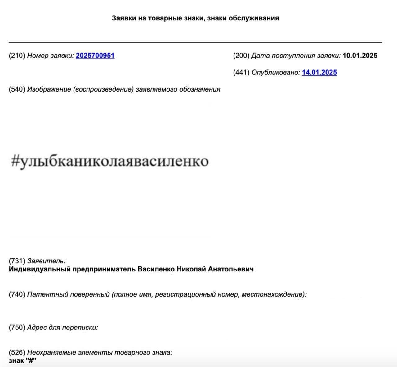 Николай Василенко патентует свою улыбку: он подал заявку в Роспатент на торговый