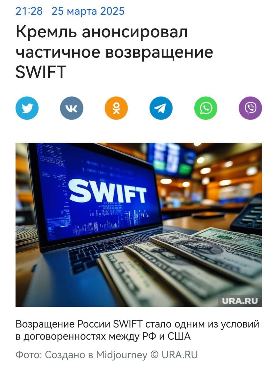 ⚡️ Российские банки снова подключат к SWIFT и снимут ВСЕ санкции, —