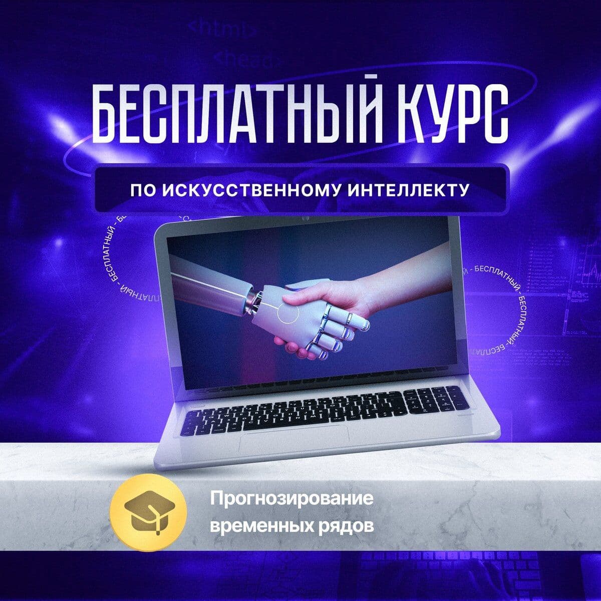 Крупнейший университет искусственного интеллекта