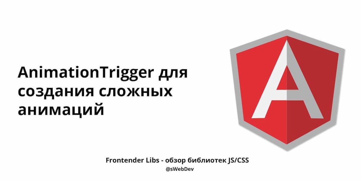AnimationTrigger для создания сложных анимаций | Свежие новости и актуальные инструменты в мире ИТ